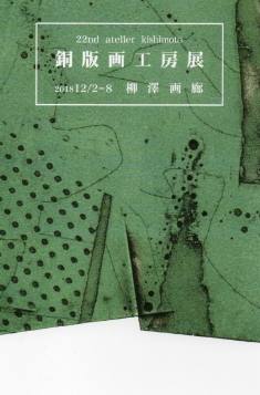 岸本工房展img20181130_14252790.jpg